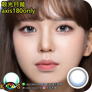 【散光】Lenbling Eye Only 1 Month Yuriel Shine Blue 每月抛棄散光彩妝隱形眼鏡